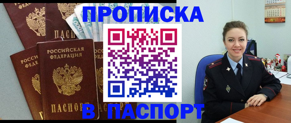 прописка ребенка в Глазове